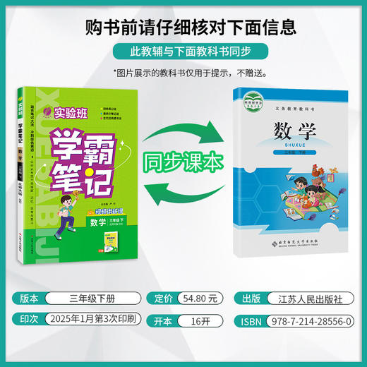 2025年春 小学数学【北师大版】 三年级下册 实验班笔记 商品图2