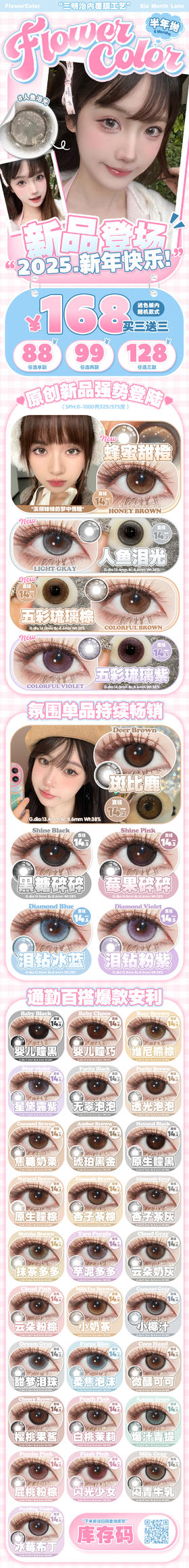  🔗今日推荐 con：冰莓布丁14.5mm