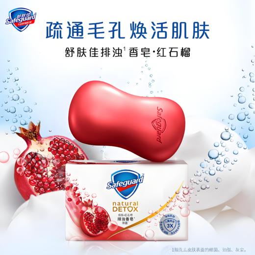 舒肤佳焕肤红石榴深层排浊高端香皂100克 商品图1