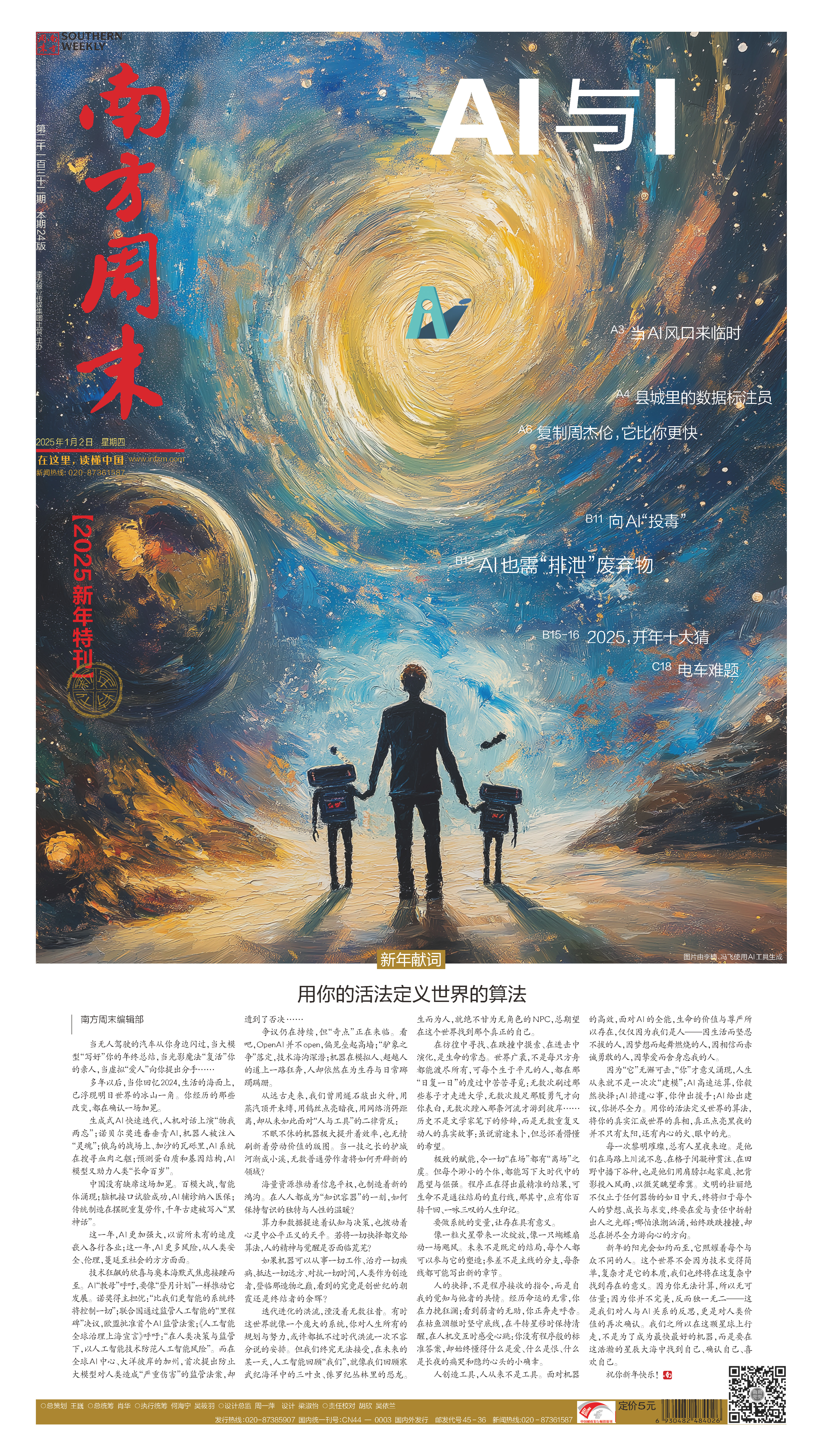 南方周末2025年1月2日第2132期