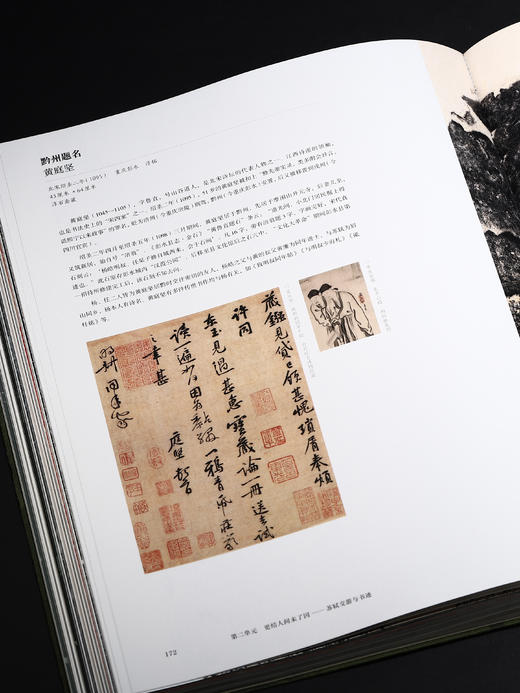 《东坡石语：苏轼与两宋文人石刻踪迹》 商品图4