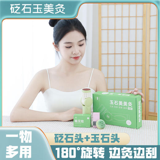 【养生好物❗️玉美灸砭石艾灸棒】艾灸，刮痧，按摩，擀筋，新款便携式随身灸多功能艾灸盒家用无烟养生艾草礼物爸爸妈妈新年蛇年 商品图1