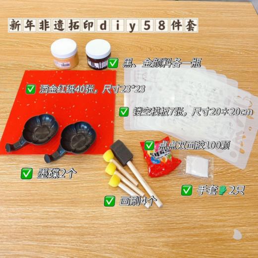 🌈认准100ml颜料 紧急开团❗️2025宝贝寻年记🧨【新年非遗拓印年画diy58件套】开团💰35秒杀！一套可做40张🧧年味仪式感🎉 商品图0
