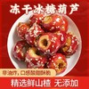 思华梦冻干山楂 商品缩略图6