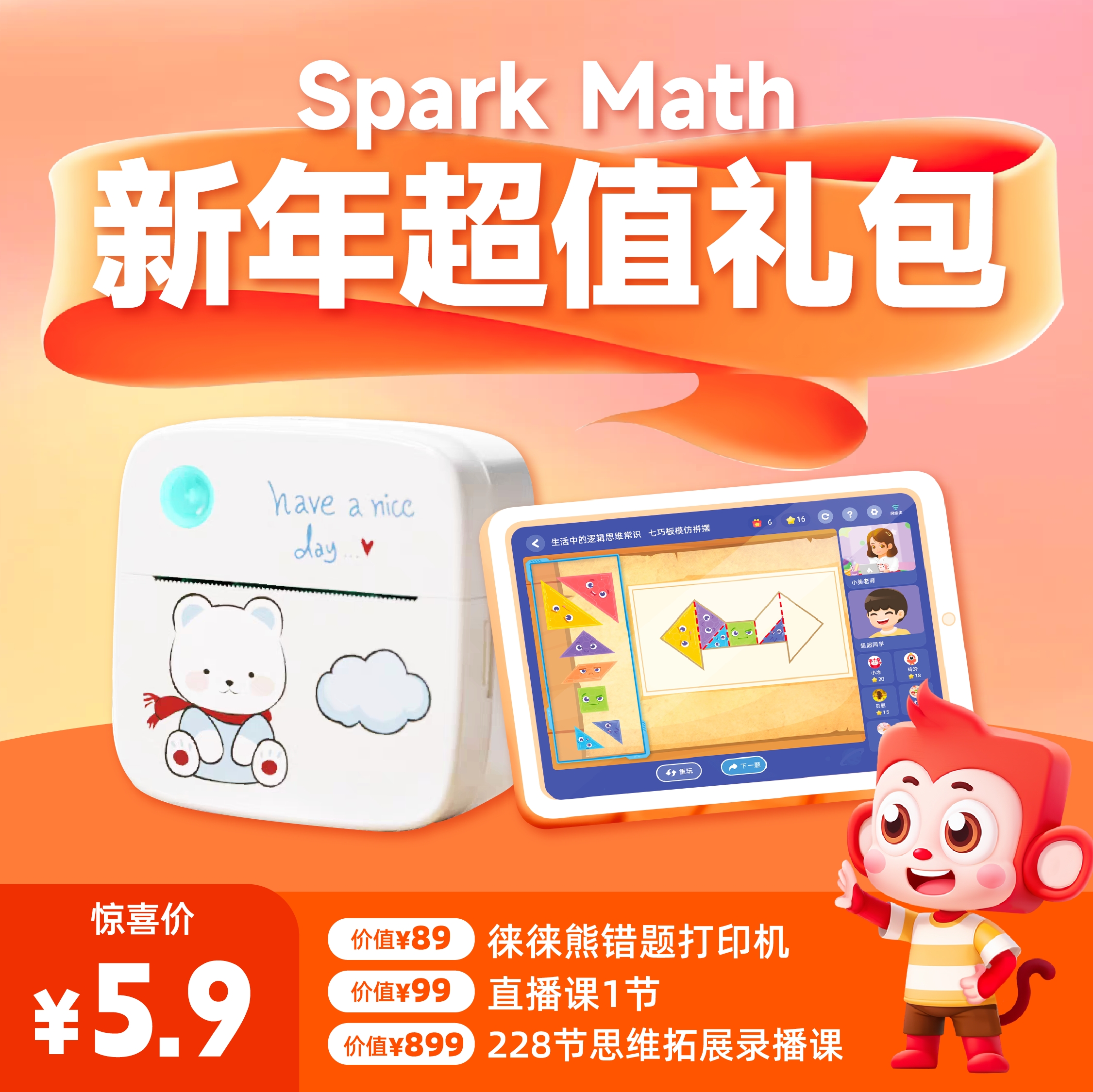 小花生专享-Spark Math新加坡数学新年超值礼包