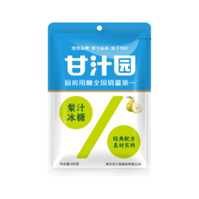 甘汁园 梨汁冰糖400g*3袋