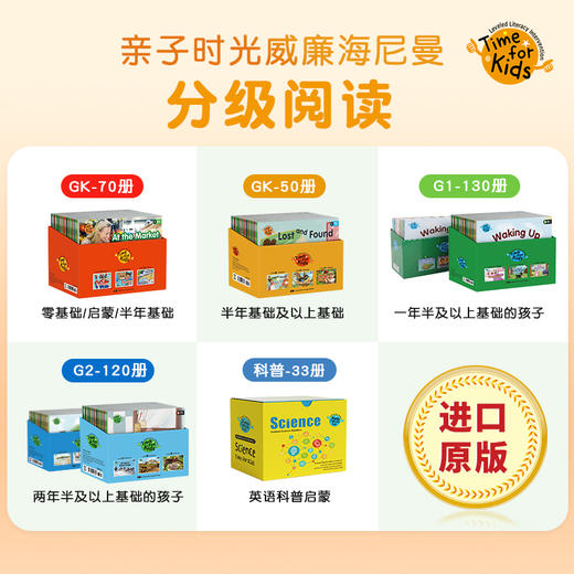 校园版亲子时光威廉海尼曼GK第一辑70册 商品图4