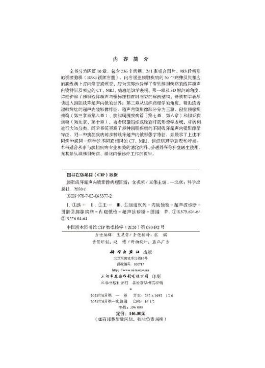 胰胆线阵超声内镜影像病理图谱：含视频/王伟 商品图2