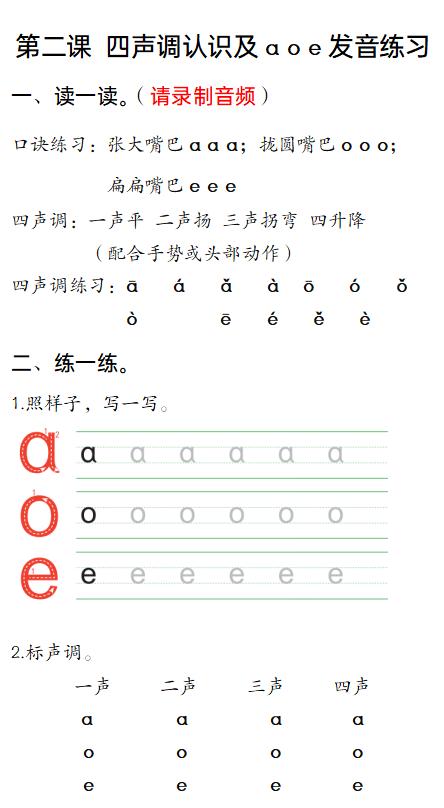 【配套资料】汉语拼音学习计划 商品图3