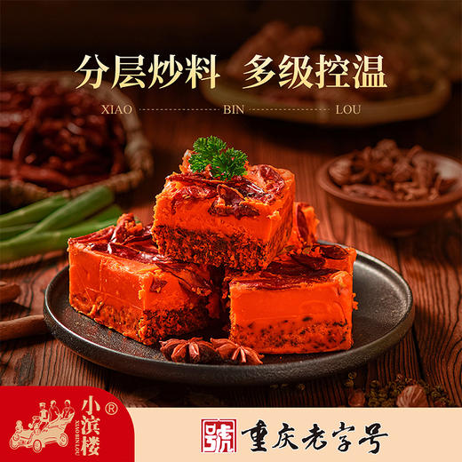 小滨楼·牛油老火锅底料|重庆老字号，川渝火锅天花板味道！不用出门吃出老店绝味 商品图2