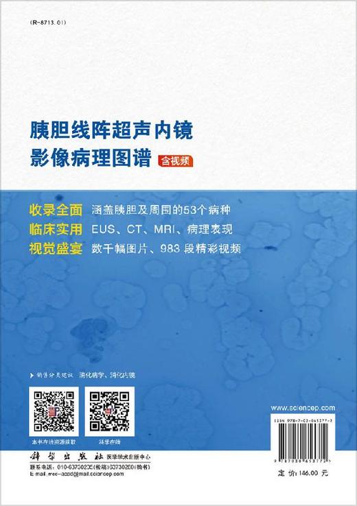 胰胆线阵超声内镜影像病理图谱：含视频/王伟 商品图1