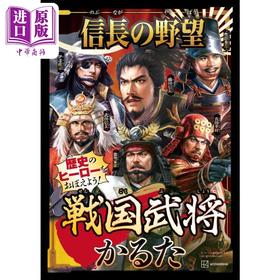 【中商原版】信长之野望 日本战国武将花牌 日文原版日韩 信長の野望 戦国武将かるた