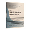 当我们谈教育时 我们谈些什么 张园勤 感悟教育之美 商品缩略图0