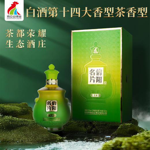 【热销400+箱】鸡公山茶香型白酒茗醺500ml*4瓶 商品图4