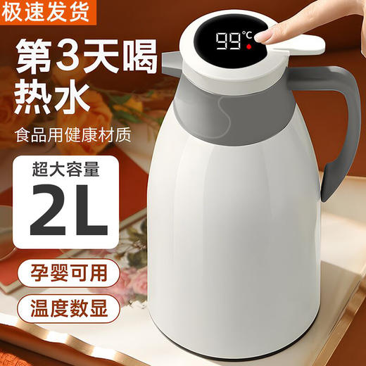 【智能数显，持久保温！】一触即显，健康材质，温度数显；36小时保温，防尘嘴设计；泡茶冲奶粉冲咖啡，满足您各种需求；新款家用保温水壶大容量，孕妇婴儿放心使用！ 商品图0