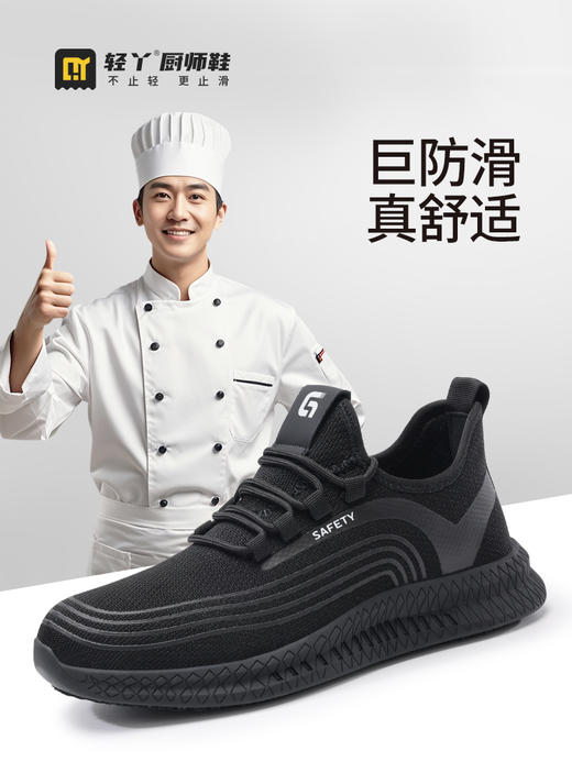 厨师鞋专业防滑款 无钢头无中底不防砸不防刺防滑SRC橡胶底 商品图1