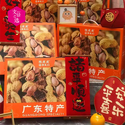 【好吃的】陈皮皮 好事花生零食礼盒 花生 瓜子 陈皮梨膏棒棒糖 甘草陈皮 卤花生 陈皮桑葚山楂条 陈皮红豆沙 商品图9
