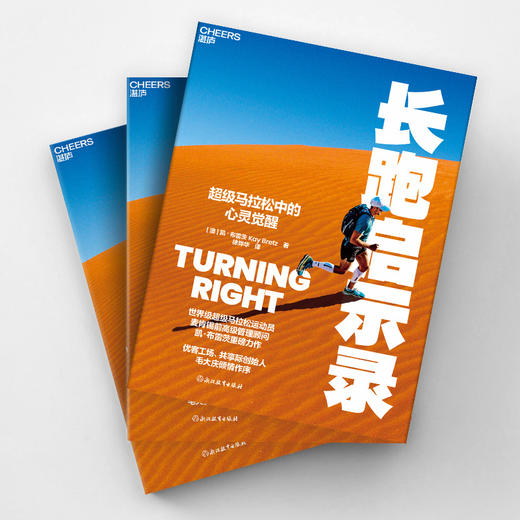 长跑启示录  一部深刻揭示运动与心灵成长关系的杰作 商品图3