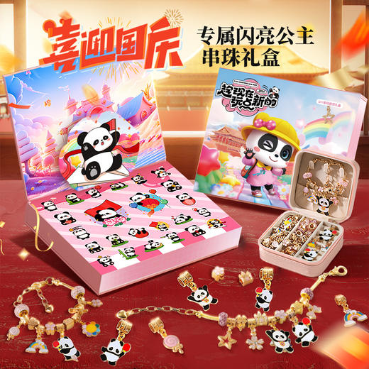 【解锁新年祝福与惊喜】新年洞洞乐圣诞diy戳戳乐 手链手工串珠礼盒 打造专属快乐 新年玩具礼盒 商品图2