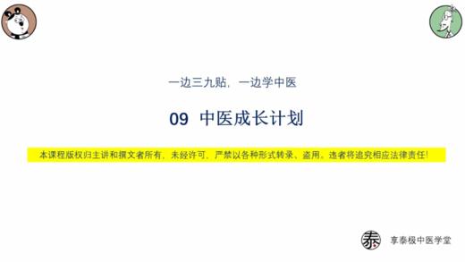 第9节 中医成长计划 商品图0