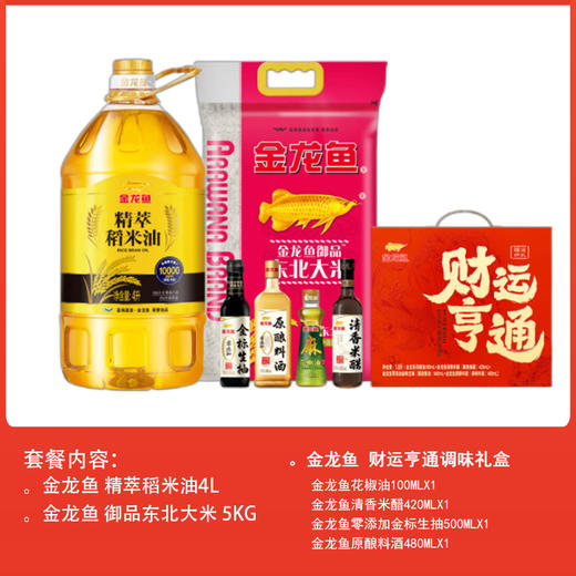 金龙鱼 米油调味套餐  三件套 商品图0