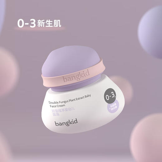 棒宝可双菌植萃婴幼儿面霜（0-3岁） 商品图0