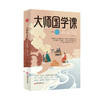 大师国学课·诗词鉴赏篇（精装珍藏版）王力、朱光潜、俞平伯、周汝昌、沈祖棻，遥望恢弘的诗歌盛世，中国何以成为诗之国度？ 人人都可以读的古诗词入门书，共赴荡涤灵魂的国学殿堂 商品缩略图0