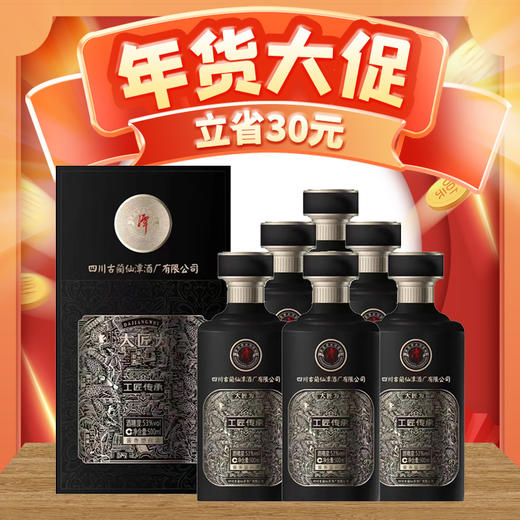 【现货热销】潭酒 大匠为 工匠传承 酱香型 53度 500ml x6 整箱 商品图0
