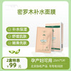北京协和八韵草密罗木面膜 商品缩略图0