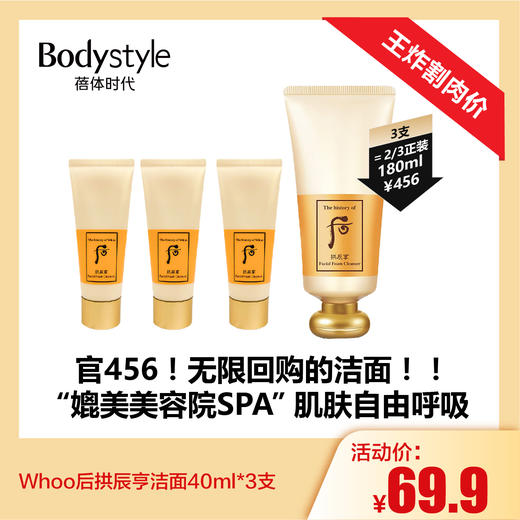 【1.4王炸割肉价】Whoo后拱辰亨洁面40ml*3支 商品图0