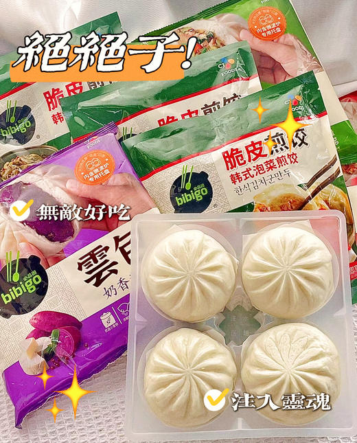 早餐只需3分钟，可蒸可烤可微波🥟 6送1🉐️7袋👉必品阁/bibigo🆕新品上市☁雲包+🔥爆款煎饺🥟限时多送1⃣️袋250g煎饺🥟 商品图2
