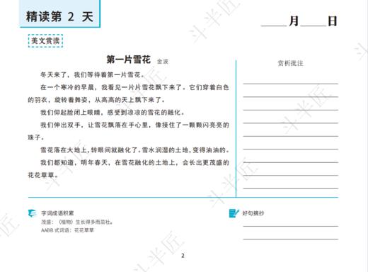 【配套练习+讲义】150天精读伴学计划 商品图4