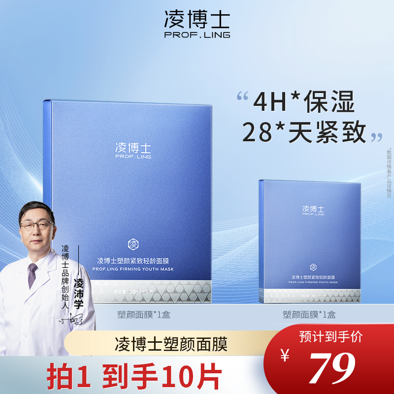 凌博士塑颜紧致轻龄面膜玻尿酸紧致补水保湿