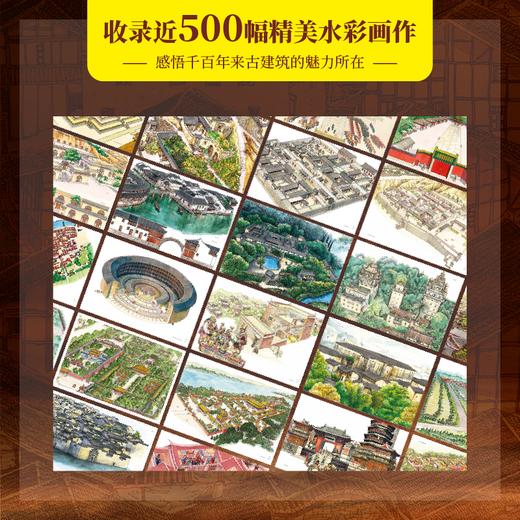 《最美中国古建筑》 商品图2