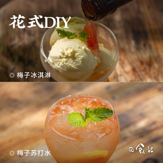 日食记 柚香金桂梅子酿 梅子酒 730毫升/瓶 商品图5