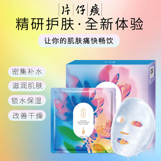 【超值买赠】片仔癀牌多巴胺面膜|双倍购买，三倍享受，舒缓保湿紧致肌肤水润光泽! 轻薄贴肤25g*5片 商品图3
