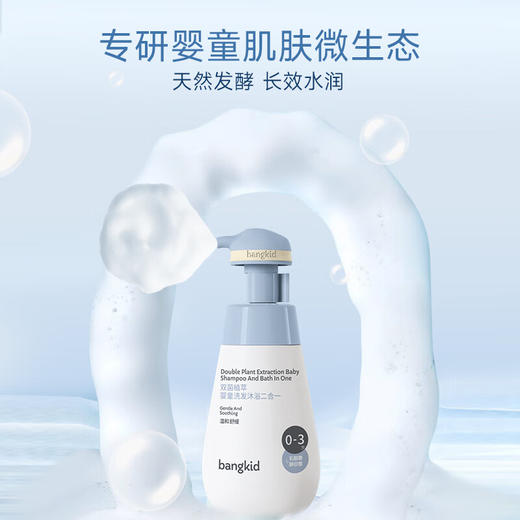 棒宝可双菌植萃婴童洗发沐浴二合一 商品图2