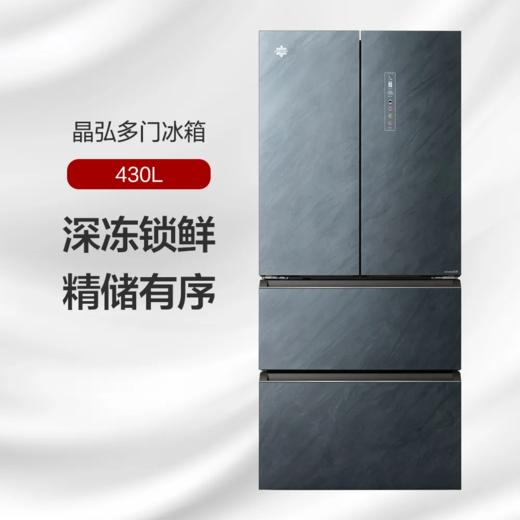晶弘·多门冰箱 430L  BCD-430WPFG/云岫岩 商品图0