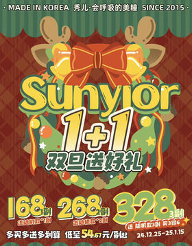 店主推荐 SunYior秀儿活动 会呼吸的美瞳 158一副，258两副，328三副，买几付就送随机几付，随机无售后