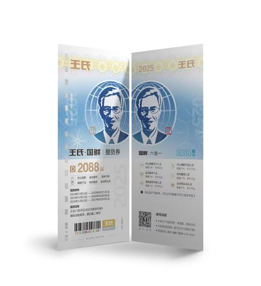 王氏海鲜券D-2088（社区团购可享最低折扣） 商品图0