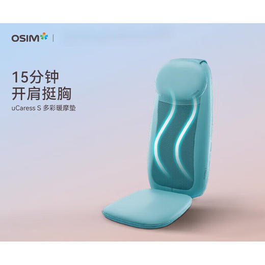 傲胜 uCaressS 暖摩垫 OS-263【LXCTCJ10.0】 商品图1
