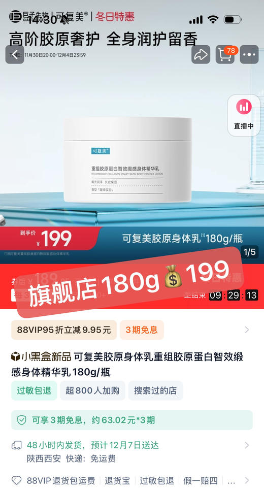 面护级！可复美胶原身体护理系列❗ 胶原大厂巨子生物出品，真的太牛啦🐂远离泛红敏感/干燥掉屑/暗沉粗糙 ✅核心专研4种重组胶原蛋白！深层修护，肌肤满满胶原力✅胶原身体精华、身体乳统统都有！品牌直发 商品图3