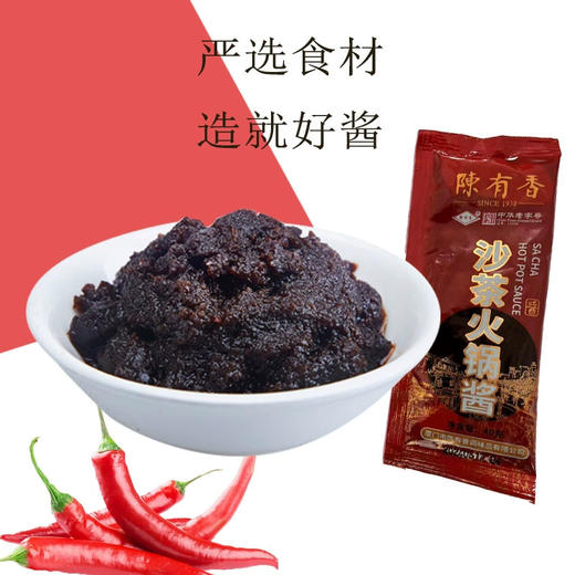 陈有香沙茶火锅酱烧烤蘸酱厦门沙茶汤底底料调味酱料煮面炒饭40g/包 商品图3