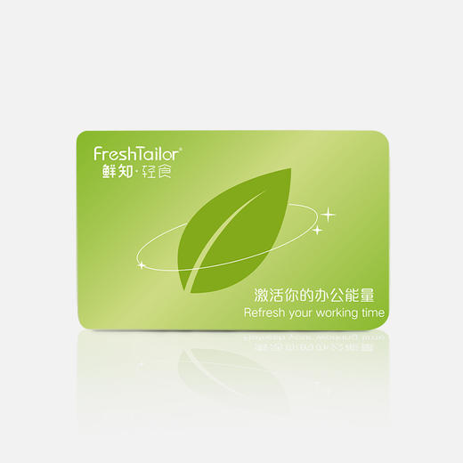 鲜知&轻食 门店储值卡200【LXSMB2.0】 商品图0