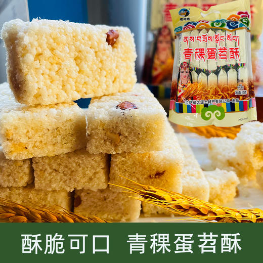 雅咕嘟青稞蛋苕酥248g 商品图0