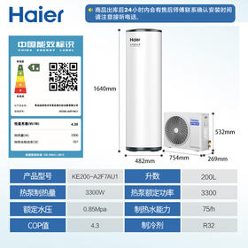 海尔（Haier）空气能热水器200升超一级能效变频省电高效速热1.5匹电辅80℃高水温R32冷媒 KF200-A2F7AU1