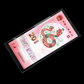 蛇钞保护套，塑料膜，适合各种纸币！（不含钞）