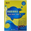 新英语专项特训 完形填空与阅读理解【zxj】 商品缩略图3