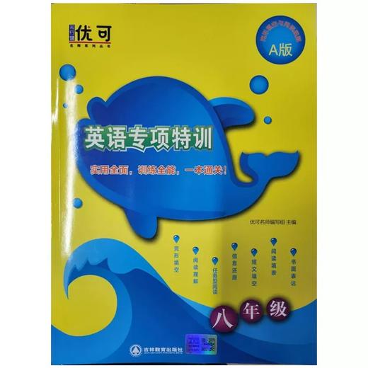 新英语专项特训 完形填空与阅读理解【zxj】 商品图3