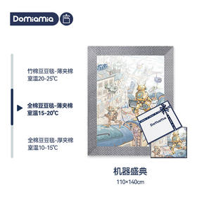 哆咪呀婴幼儿薄夹棉盖毯-机器盛典